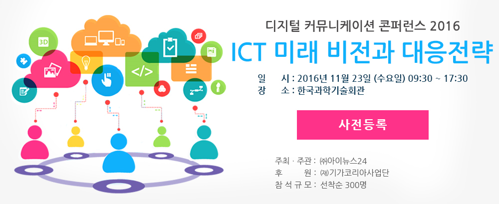 [' Ŀ´̼ ۷ 2016'] ICT ̷  
