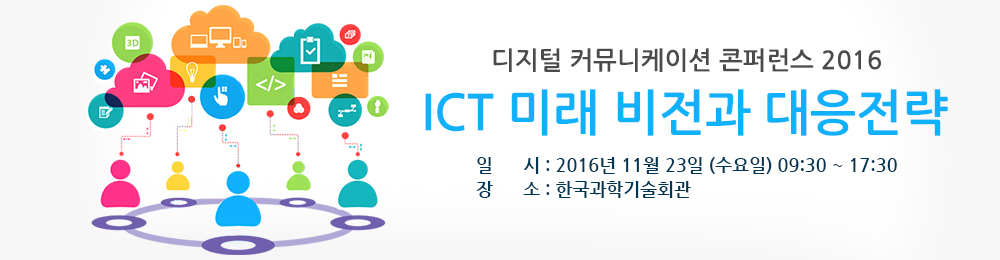 [' Ŀ´̼ ۷ 2016'] ICT ̷  